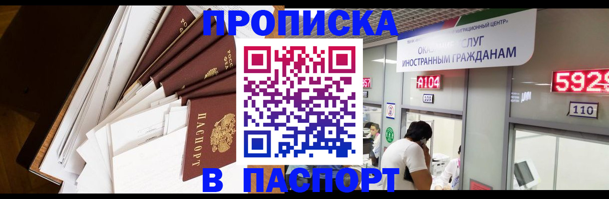 временная регистрация купить в Алагире