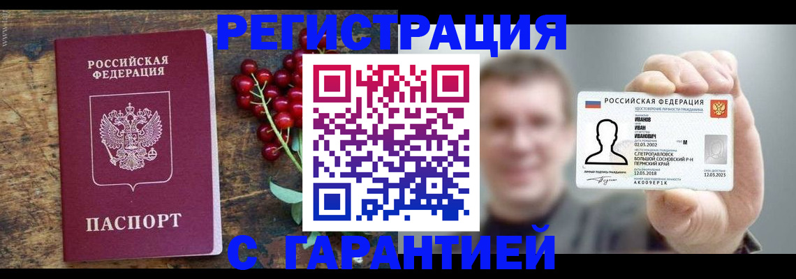 временная регистрация в Алагире